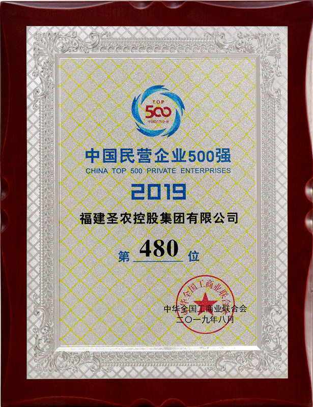 2019（不朽情缘集团）中国民营企业500强